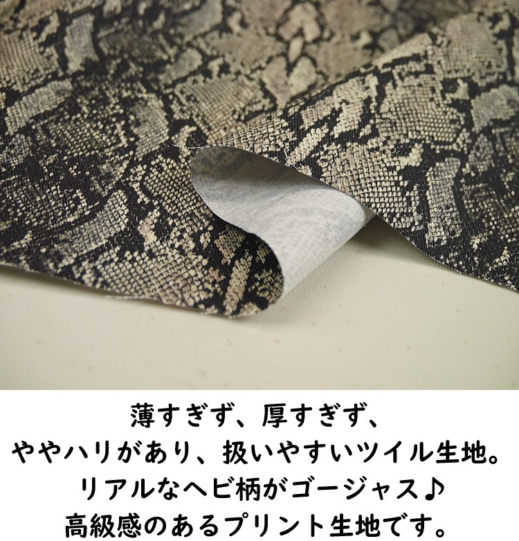 楽天市場 317 1270 ツイル ヘビ柄プリント パイソン柄 数量 50cm C2 6 U2 アベイル コマドリ 生地 毛糸
