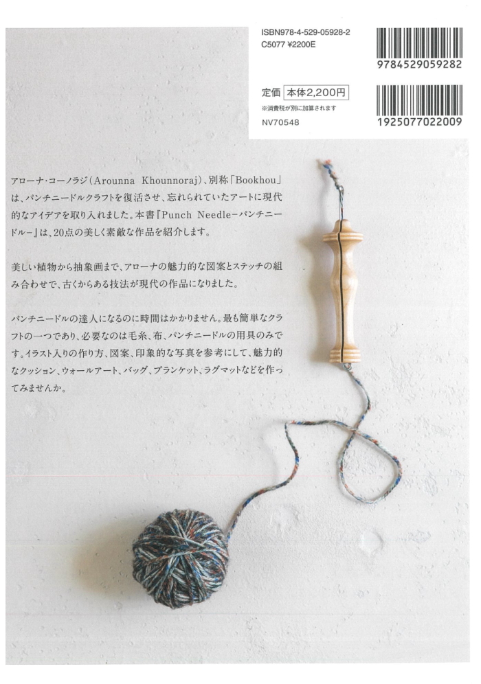 楽天市場 Nv 日本ヴォーグ社 パンチニードル Punch Needle 糸のループで描く刺繍 C3 10 U 1 アベイル コマドリ 生地 毛糸