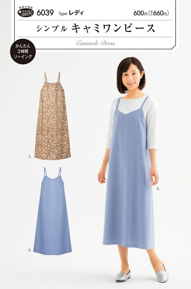 ボディー　型紙用 Bittydesign、kimihiko-yano.jpオンラインショップ