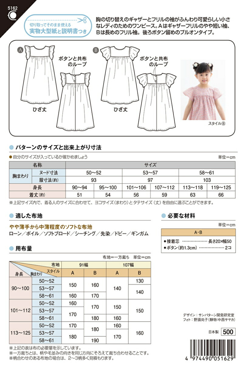 楽天市場 5162 フィットパターンサン こどもフリル袖ワンピース 型紙 取寄せ品 C3 10 アベイル コマドリ 生地 毛糸