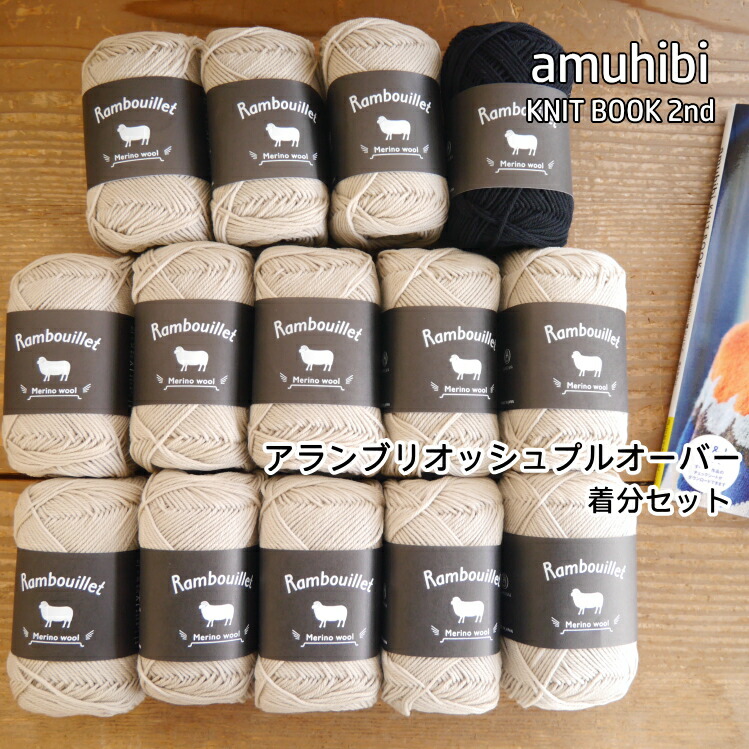 KNIT BOOK2nd_01 SCALLOP YOKE糸セット| amuhibi