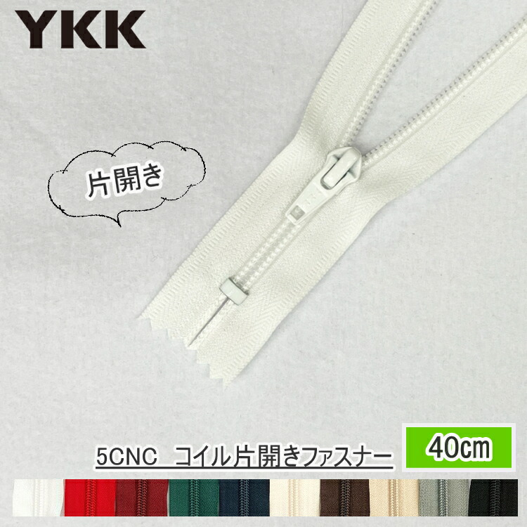 楽天市場】『YKKファスナー』コイル オープンファスナー60cm 薄地用