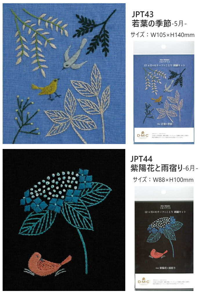 楽天市場 季節ごとのモチーフが楽しめる Dmc マカベアリス 12ヶ月のモチーフとことり 刺繍キット C3 7 U Ok アベイル コマドリ 生地 毛糸