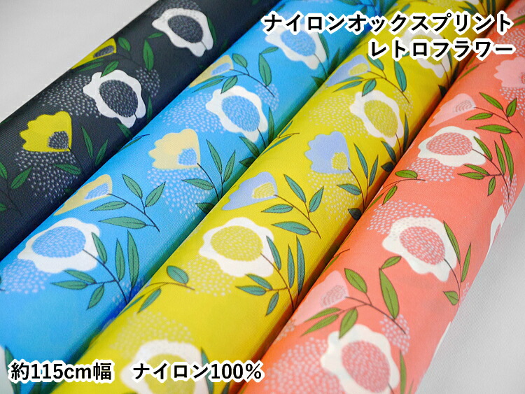 楽天市場】在庫限り NE-80000-4 【ナイロンオックス】北欧風