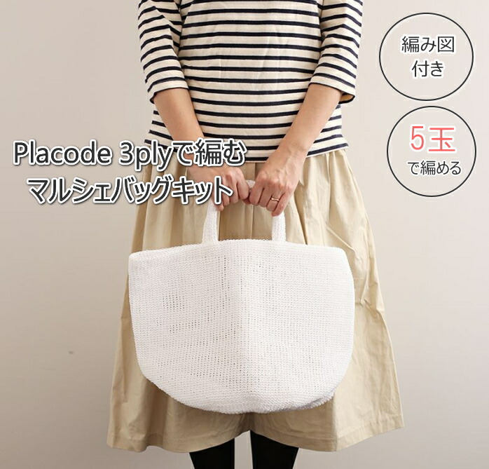 DARUMA SASAWASHIで編むフリルマルシェバッグキット　10%オフ