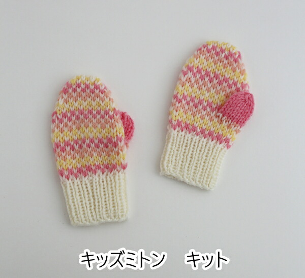 楽天市場 y 0w 2305 ベビー キッズキット キッズミトン やわらかラム C4 12 アベイル コマドリ 生地 毛糸