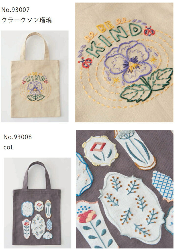 楽天市場 ルシアンlecien ステッチするmini Tote 刺繍図案をプリントした ステッチを楽しむミニトート C3 8 U Ok アベイル コマドリ 生地 毛糸