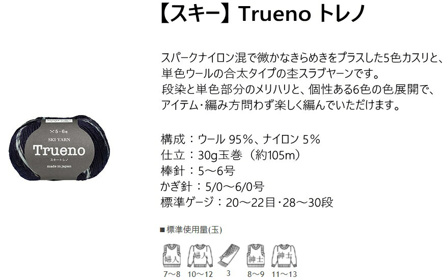 楽天市場 スキー Trueno トレノ 取寄せ品 C4 11 アベイル コマドリ 生地 毛糸