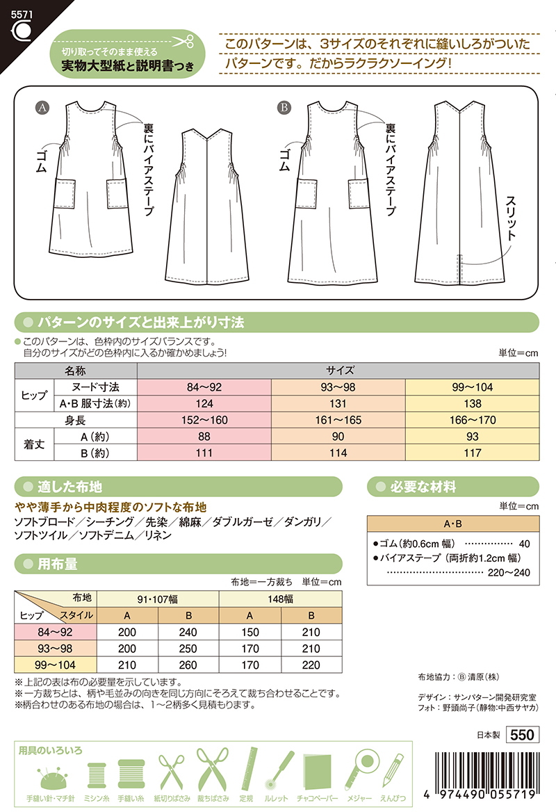 楽天市場 5571 フィットパターンサン ワンピースエプロン おとな 型紙 取寄せ品 C3 10 アベイル コマドリ 生地 毛糸