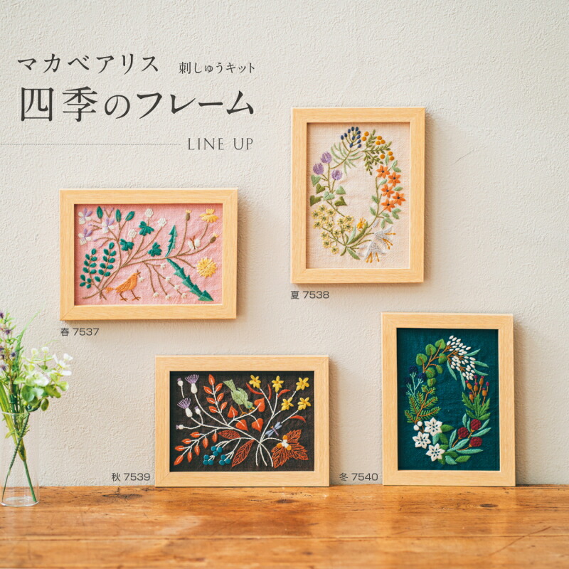 楽天市場】マカベアリス デザインの刺繍キット第二弾 【DMC
