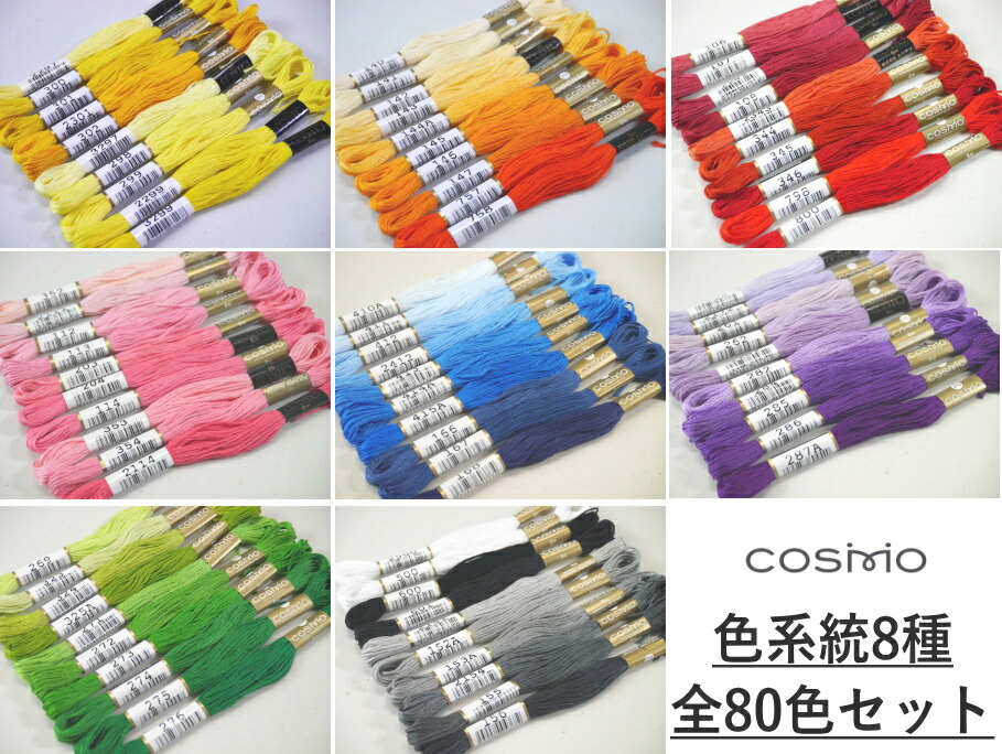 楽天市場】【各系統・全80色】 【コスモ・ルシアン】 色系統別