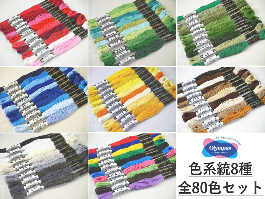 【各取り合わせ・全80色】 \u003cBR\u003e【オリムパスOLYMPUS】 \u003cBR\u003e色取り合わせ別 刺繍糸仕掛ける #25 25番糸 \u003cBR\u003e【80色仕掛ける】◆◆ \u003cBR\u003e【C3-8】