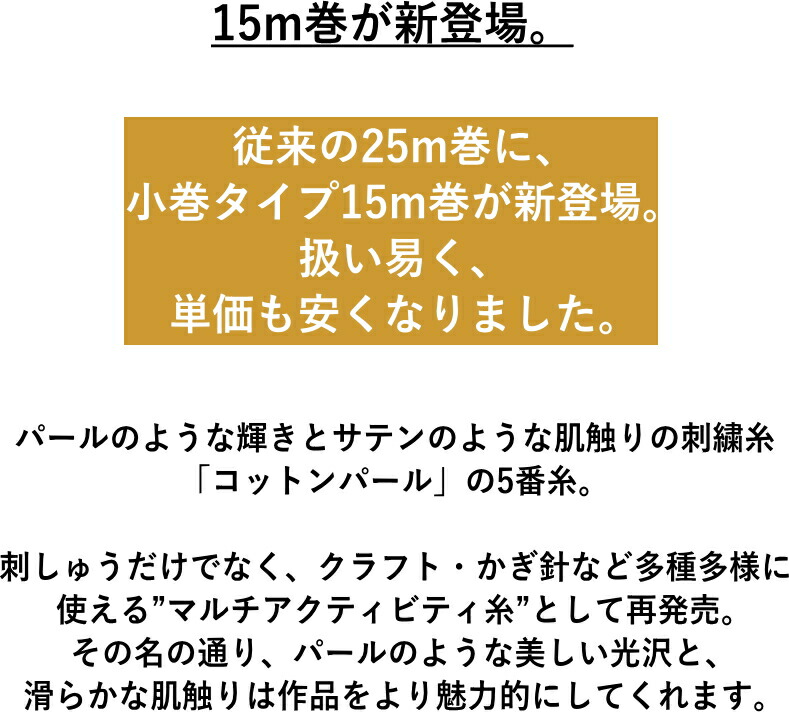 市場 エントリーでP5倍 5番糸 刺しゅう糸 DMC コットンパール 新規格15m巻