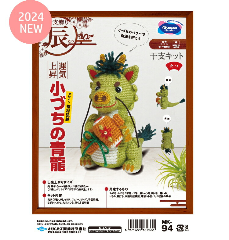 きゅるんり藁細工　干支巳小×2 龍手足付き小×1 きゅるんり藁細工 干支巳小×2 龍手足付き小