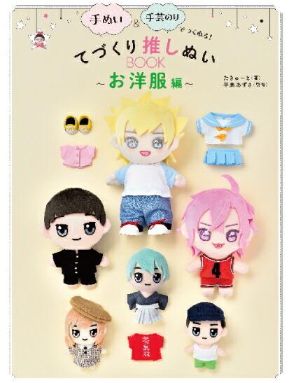 み 様 ぬい服 リクエスト 2点 楽天市場】本 てづくり推しぬい wawaちゃん の お洋服 ファッション