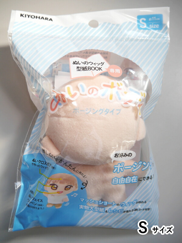 楽天市場】【KIYOHARA】ぬいのボディ M 約17cm 推しぬい用ボディ NUI