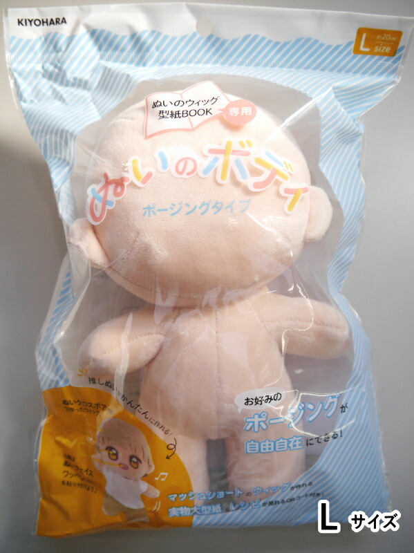 楽天市場】【KIYOHARA】ぬいのボディ M 約17cm 推しぬい用ボディ NUI