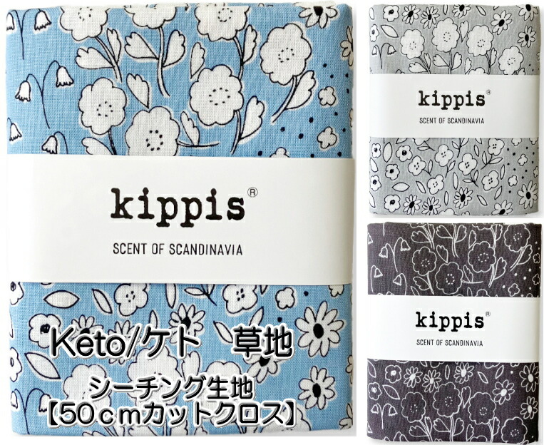【楽天市場】ツクリエ KPSK81 【kippisキッピス】 <Keto/ケト 草地> カットクロス シーチング生地 約110cm巾×