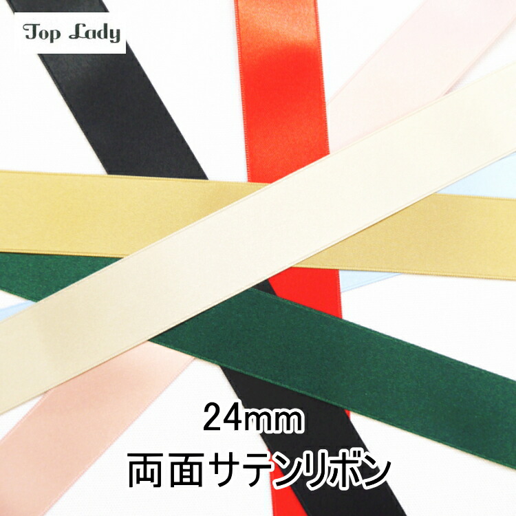サテンリボン4色セット 幅5㎝×長さ29～30m @120円/m 【公式通販】