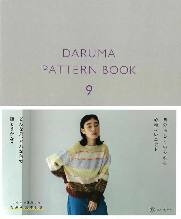 ダルマパターンブック 5冊「DARUMA PATTERN BOOK 1~4 6」 楽天市場】☆在庫限り☆【DARUMA】 DARUMA PATTERN BOOK 5 ◇◇【C3-10