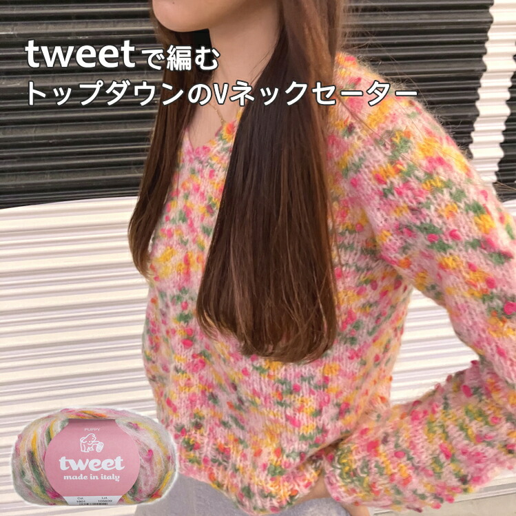 楽天市場】パピー ツイート｜毛糸 あみもの 極太 Puppy パピー毛糸