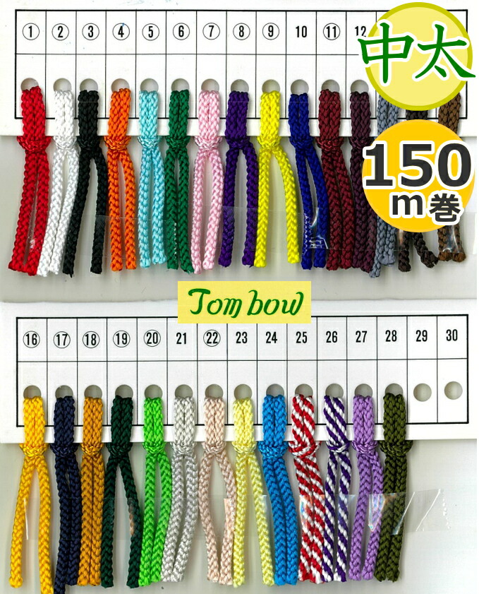 150mカセ　『トンボ印』　江戸打ちひも　中太　約4mm幅　#4500　【取寄せ品】【C1-4-120-1】U-NG