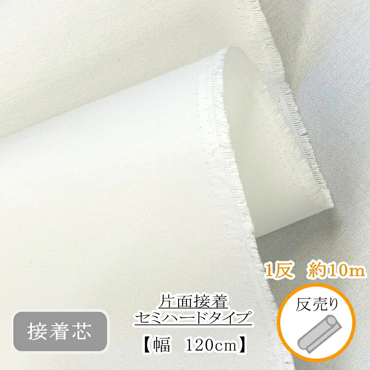 1反(約10m)売り 片面貼りつける芯 虚蝉捉え所の無い印字機 鞄 御徒面子 かぶり笠 ポリエステル100％ 3750YW-10R 白 【取寄せ品】【C1-3-115-10】