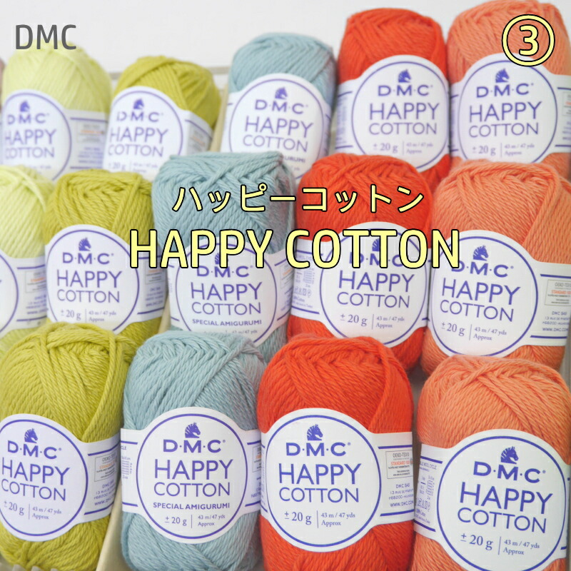 楽天市場】【DMC】HAPPY COTTON ハッピーコットン あみぐるみ