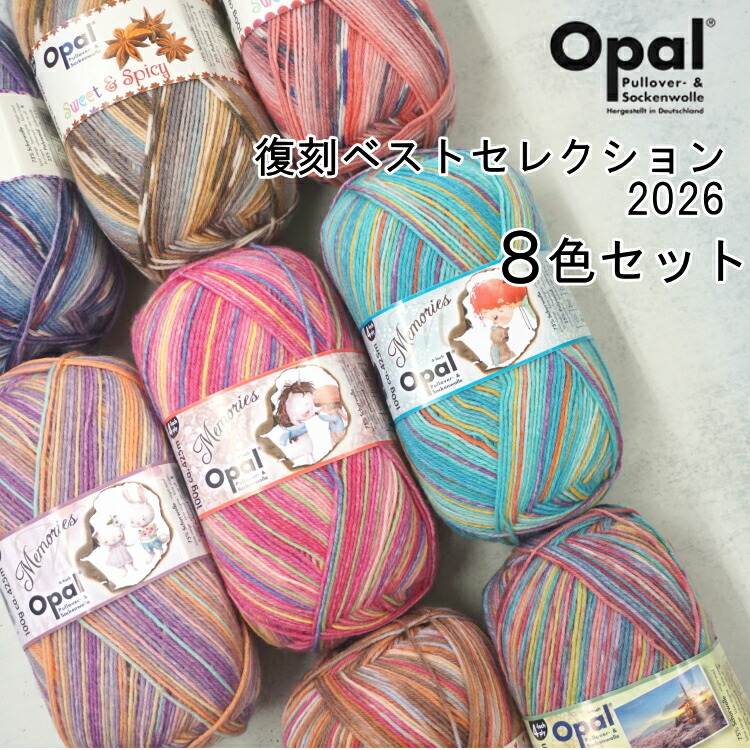 『Opal 』 梳毛糸 刷り直すより良い選りぬき2026 8色仕掛ける 愛くるしげ\u0026スパイシー・ホリデーズ・ラブストーリ・メモリーズ4PLY 編物 梳毛糸 乳白色 ソックヤーン■【C4-12-125-5】