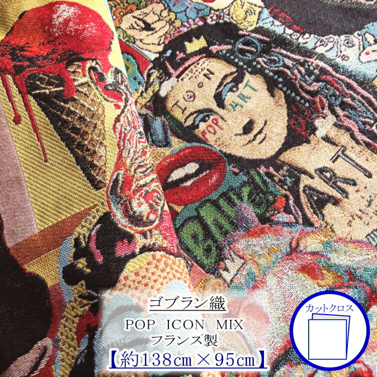 新柄入荷！ ゴブラン織 出どころ POP ICON MIX フランス共和国製  カットク天使の都市 約138ｃｍ×95ｃｍ JBM-1gb-1panel-cut-CUT ■ 【C2-6-115】U1