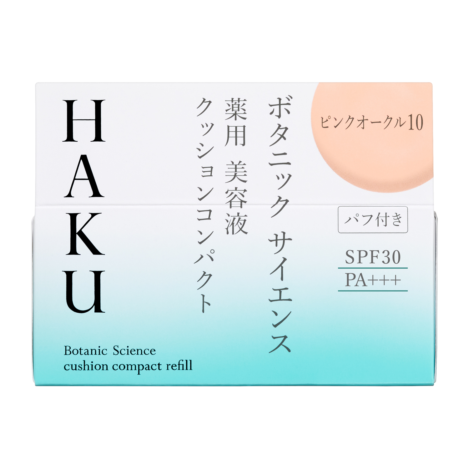 定形外郵便 資生堂 #オークル20 12g HAKU PA SPF30 クッションファンデーション サイエンス ボタニック レフィル  美容液クッションコンパクト 薬用 即納 HAKU