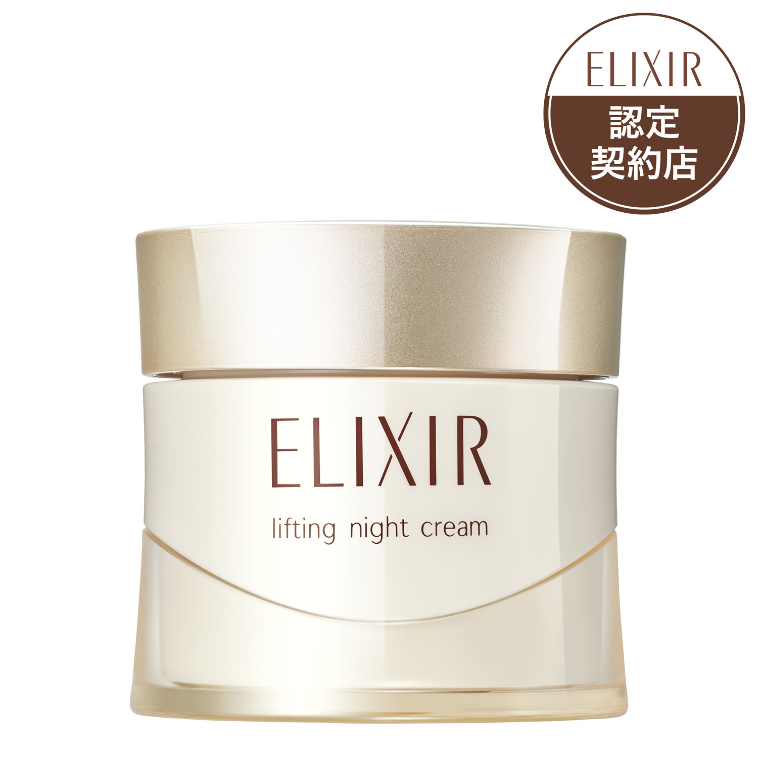 楽天市場】資生堂 エリクシールシュペリエル リフトナイトクリーム W