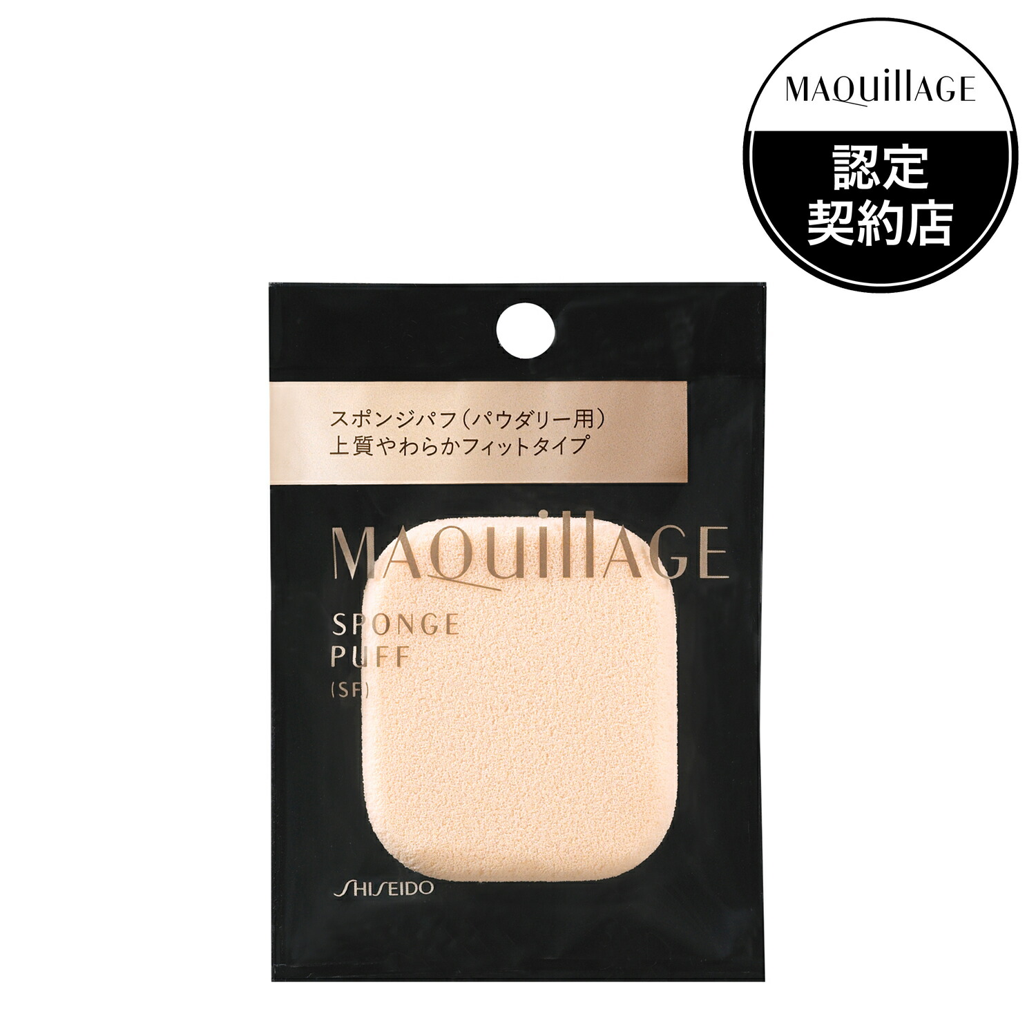 楽天市場】資生堂 MAQuillAGE マキアージュ スポンジパフ（SF