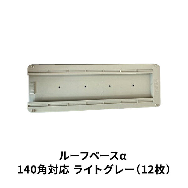 アラオ 大屋根軍事基地α 140 ともし火薄墨色 12枚 AR-2274 脂一枚板