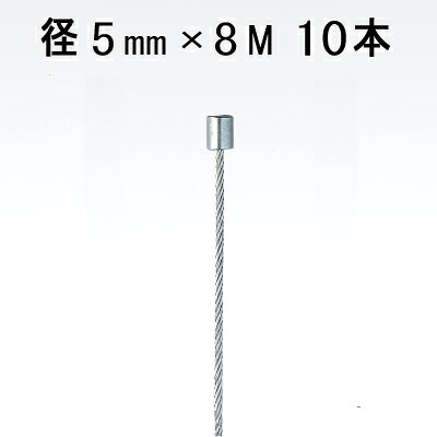 片ストップワイヤー 5mm×8M ストップ径10mm 高さ20mm アラカワ 10本単位|あかばね金物