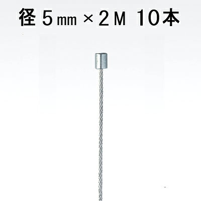 片ストップワイヤー 5mm×2M ストップ径10mm 高さ20mm アラカワグリップ 10本単位