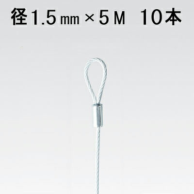 アラカワグリップ 片ループワイヤー 白 ループ 内径 10mm φ1.5mm×5M 10本単位