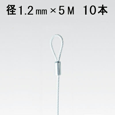 アラカワグリップ 片ループワイヤー 白 ループ 内径 7mm φ1.2mm×5M 10本単位
