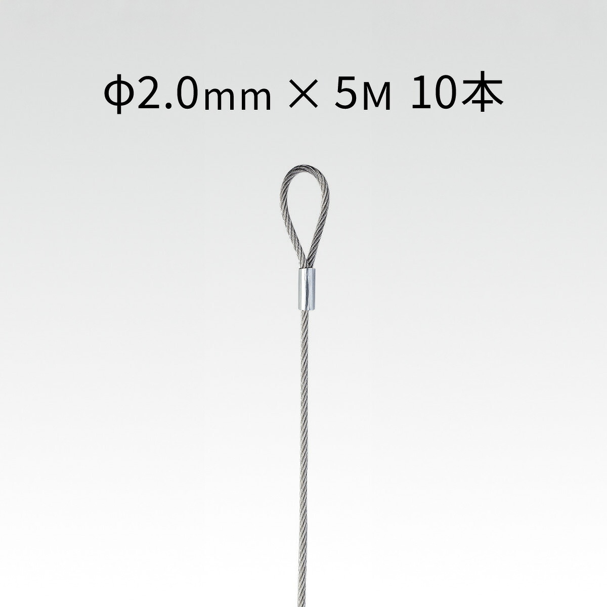 アラカワグリップ 片ループワイヤー シルバー ループ 内径 10mm φ2mm&times;5M 10本単位｜あかばね金物