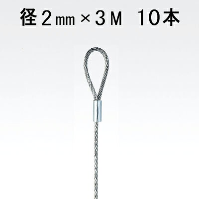 アラカワグリップ 片ループワイヤー シルバー ループ 内径 10mm φ2mm×3M 10本単位