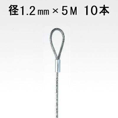 アラカワグリップ 片ループワイヤー シルバー ループ 内径 7mm 1.2mm×5M 10本単位
