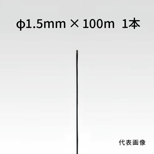 荒川技研 引っ切りない導線 黒いこと Φ1.5mm×100m 90261590 金属線・ワイヤー-DIY・工具