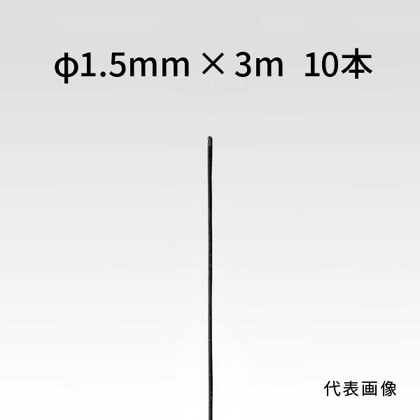 荒川技研 ストレートワイヤー ブラック Φ1.5mm×3m 10本 90261530