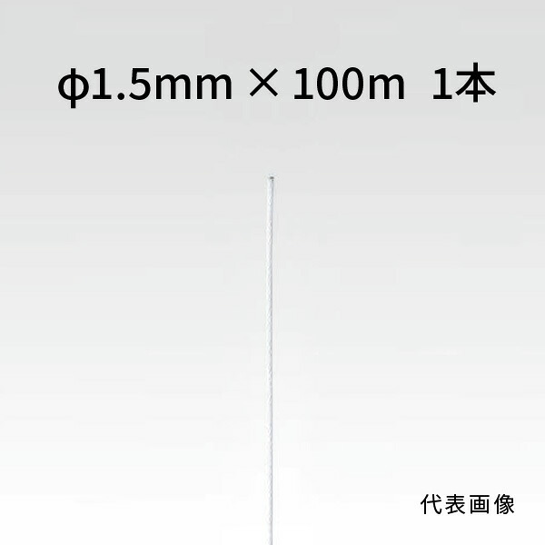荒川技研 引っ切りない導線 白いこと Φ1.5mm×100m 90251590 花・ガーデン・DIY-DIY・工具-金属線・ワイヤー