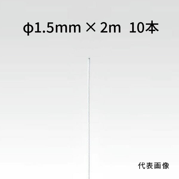 荒川技研 引っ切りない導線 白いこと Φ1.5mm×2m 10本 90251520 ネジ・釘・金属素材-花・ガーデン・DIY