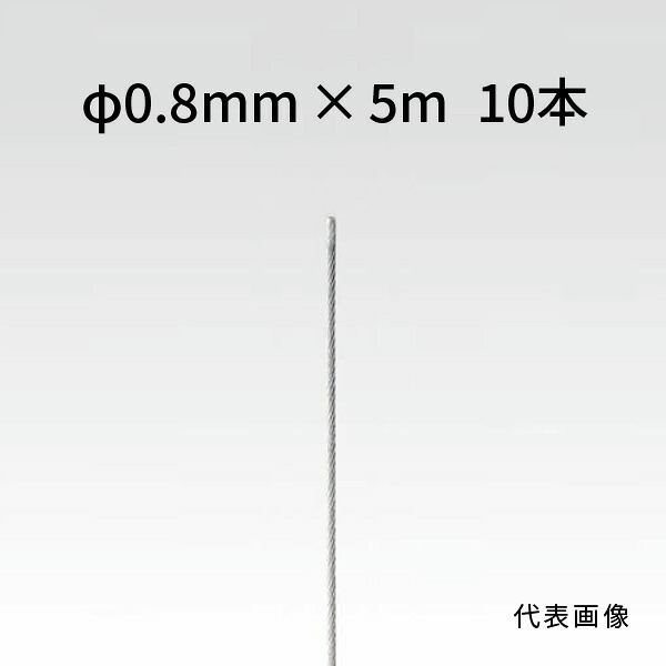 荒川技研 引っ切りない導線 ステンレス鋼 Φ0.8mm×5m 10本 90010850 金属線・ワイヤー-ステンレス線