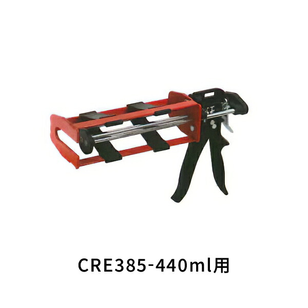 ケモファスト CRE-385 専用手動火器