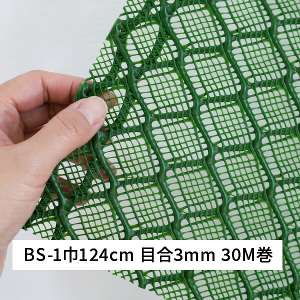 ベストしがら BS-1 巾 124cm 長さ 30m 目合 3×3mm 緑 タキロンシーアイシビル 菱目ネット