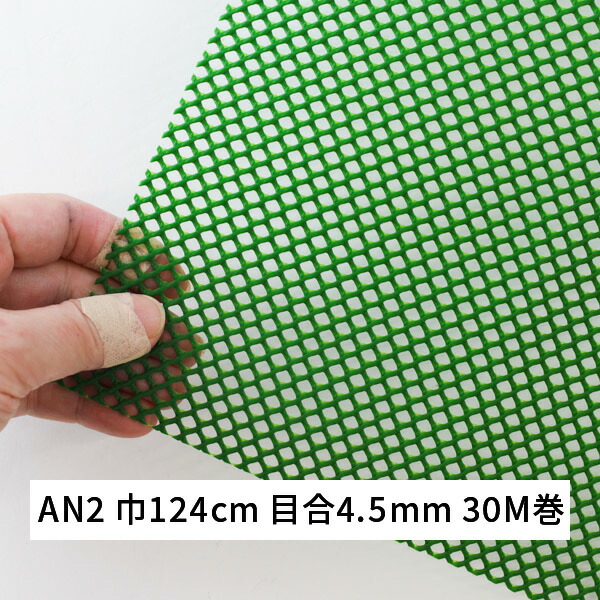 ネトロンシート 土木用 AN2 巾 124cm 長さ 30m 目合 4.5×4.5mm 亀甲目 緑 タキロンシーアイシビル