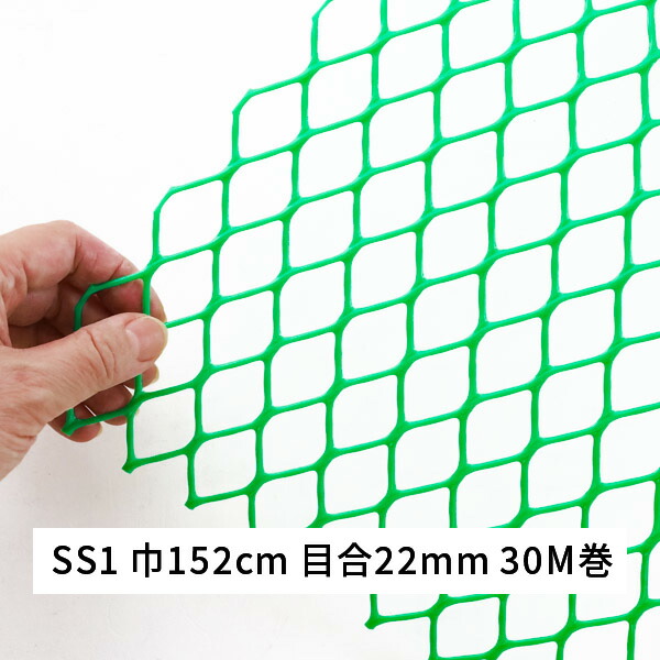 ネトロンシート SS1 幅 152cm 長さ 30m 目合 22×22mm ダイヤモンド目 緑 ダイプラ タキロンシーアイシビル